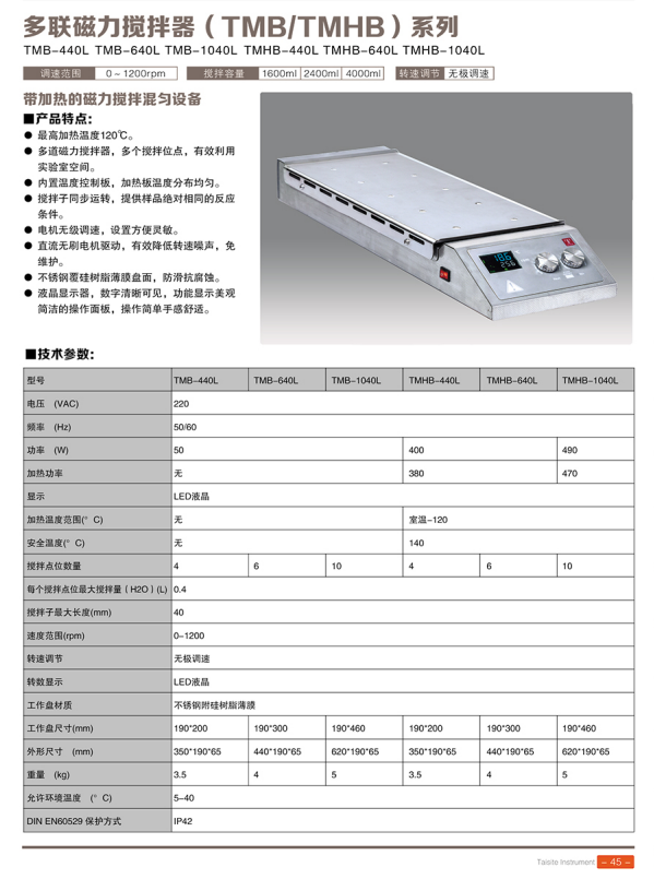 天津泰斯特培养箱、净化工作台、磁力搅拌器等