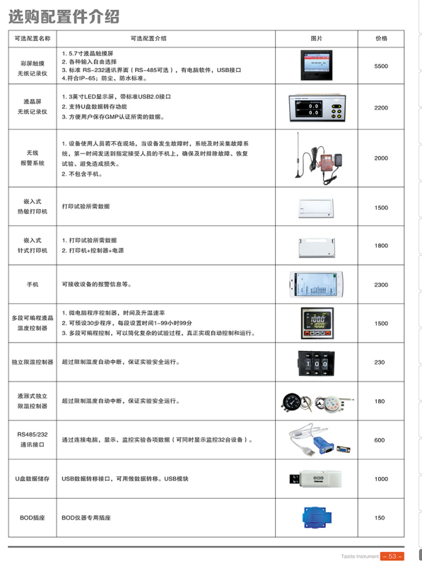 天津泰斯特培养箱、净化工作台、磁力搅拌器等