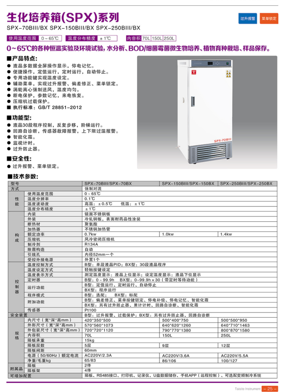 天津泰斯特培养箱、净化工作台、磁力搅拌器等