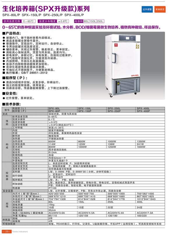 天津泰斯特培养箱、净化工作台、磁力搅拌器等