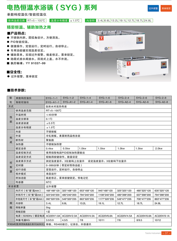 天津泰斯特培养箱、净化工作台、磁力搅拌器等