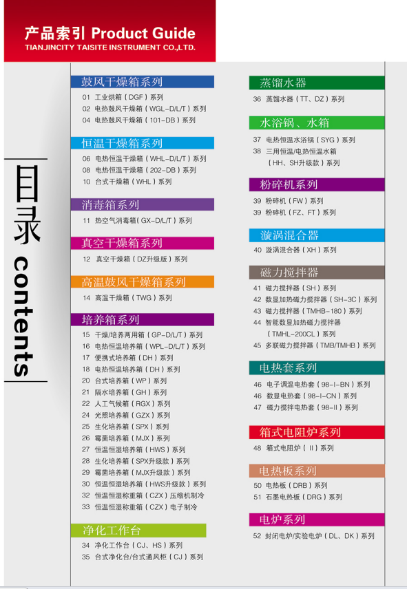 天津泰斯特培养箱、净化工作台、磁力搅拌器等
