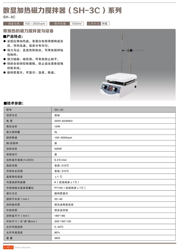 天津泰斯特培养箱、净化工作台、磁力搅拌器等