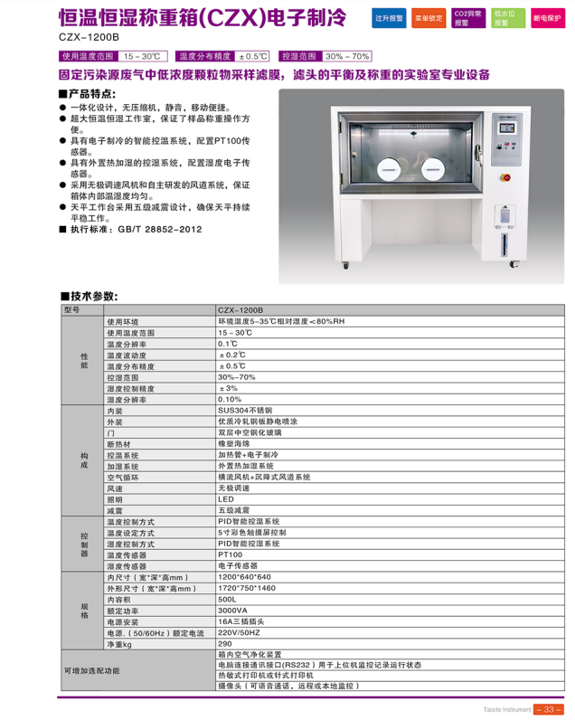 天津泰斯特培养箱、净化工作台、磁力搅拌器等
