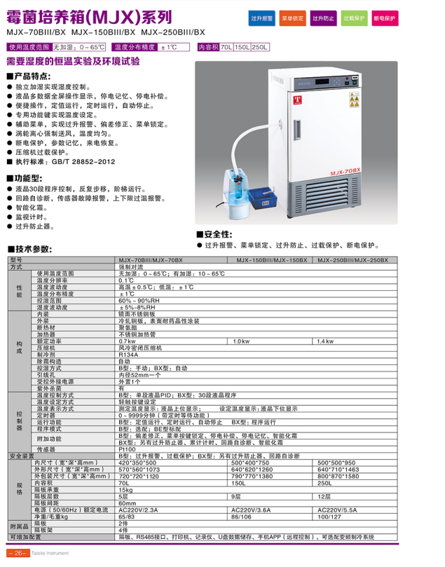 天津泰斯特培养箱、净化工作台、磁力搅拌器等
