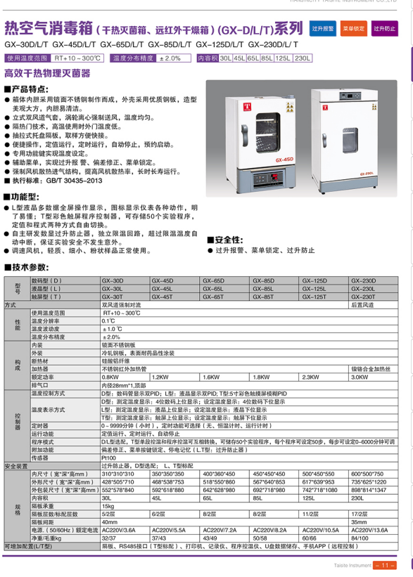 天津泰斯特培养箱、净化工作台、磁力搅拌器等