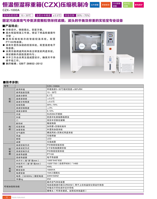 天津泰斯特培养箱、净化工作台、磁力搅拌器等