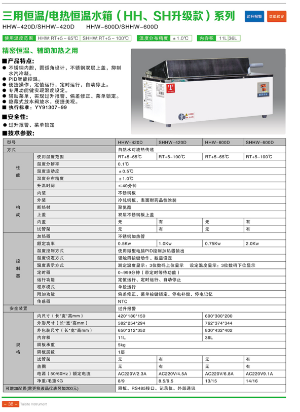 天津泰斯特培养箱、净化工作台、磁力搅拌器等