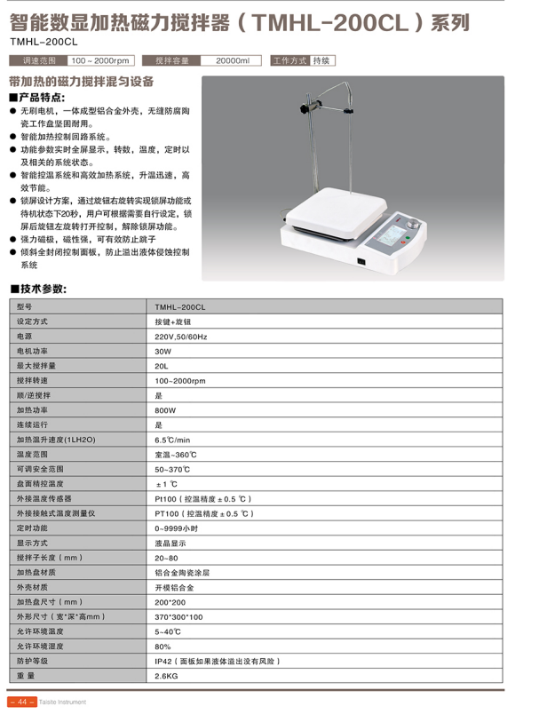 天津泰斯特培养箱、净化工作台、磁力搅拌器等