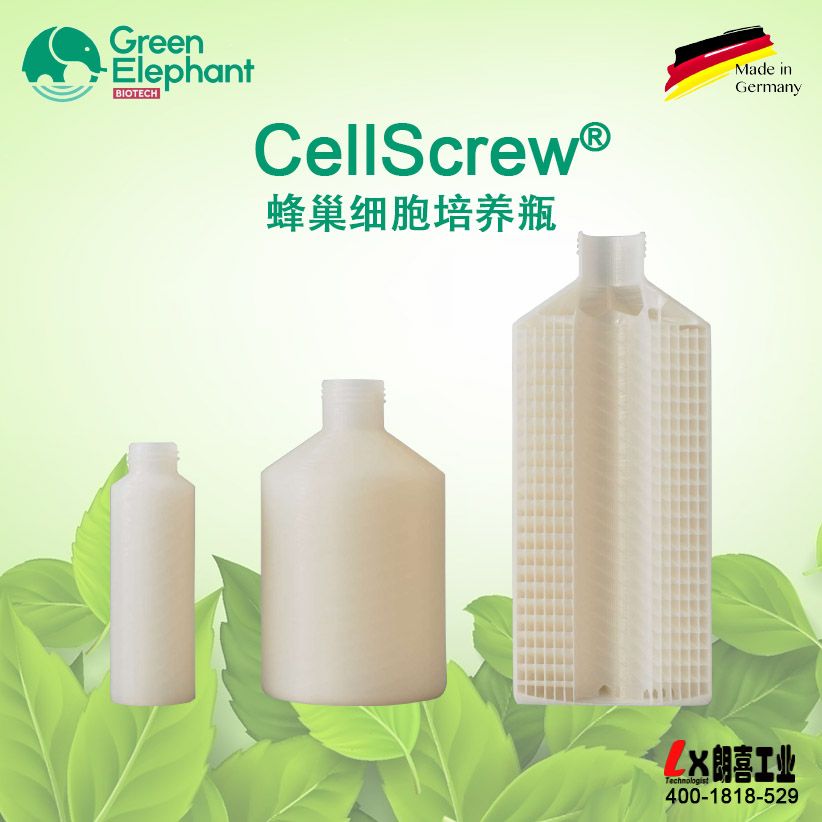 德国CellScrew蜂巢式滚动瓶(贴壁细胞培养用)
