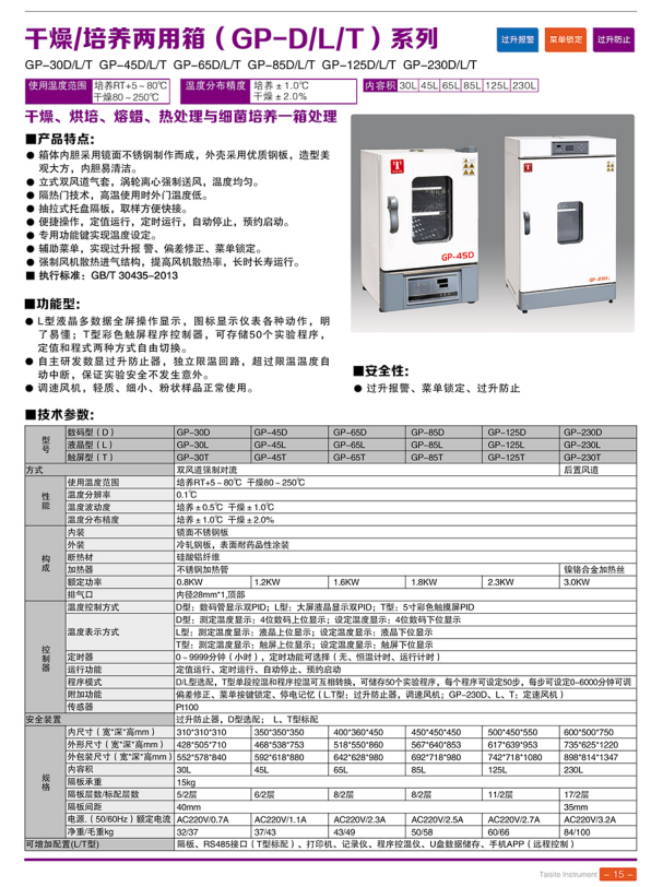 天津泰斯特培养箱、净化工作台、磁力搅拌器等