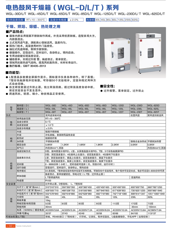 天津泰斯特培养箱、净化工作台、磁力搅拌器等