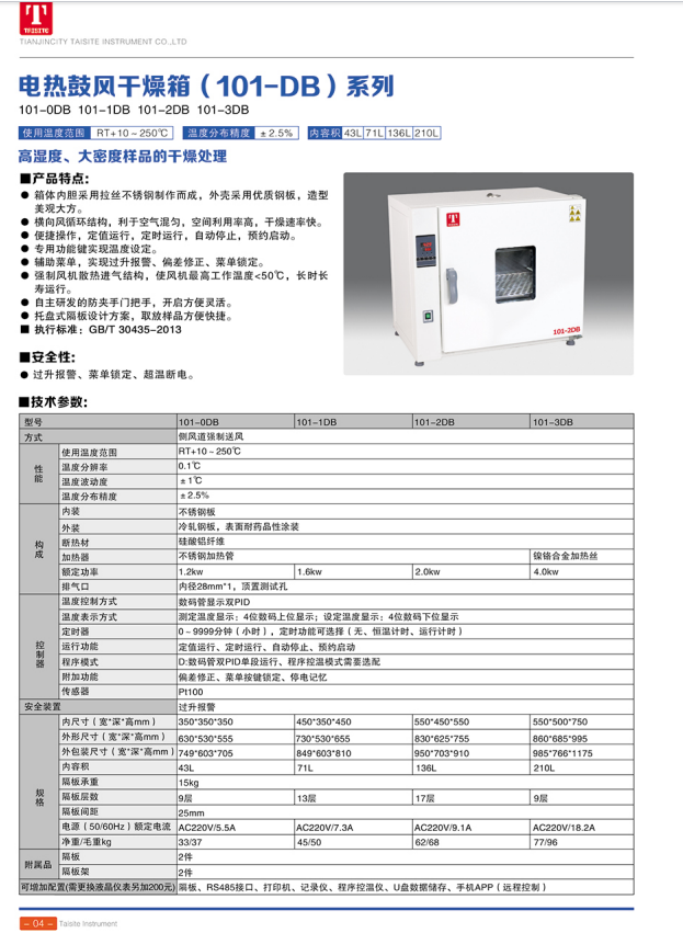 天津泰斯特培养箱、净化工作台、磁力搅拌器等
