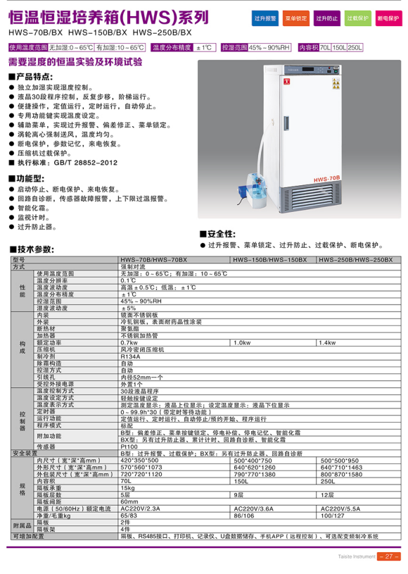 天津泰斯特培养箱、净化工作台、磁力搅拌器等