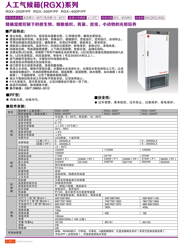 天津泰斯特培养箱、净化工作台、磁力搅拌器等
