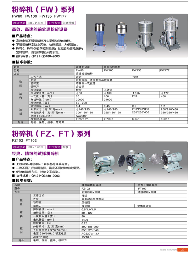 天津泰斯特培养箱、净化工作台、磁力搅拌器等