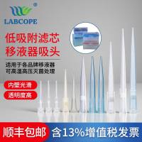 labcope LC-XT-0004 1250uL低吸附滤芯吸头 盒装灭菌 透明 96支/盒 50