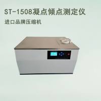 ST-1508凝点倾点测定仪
