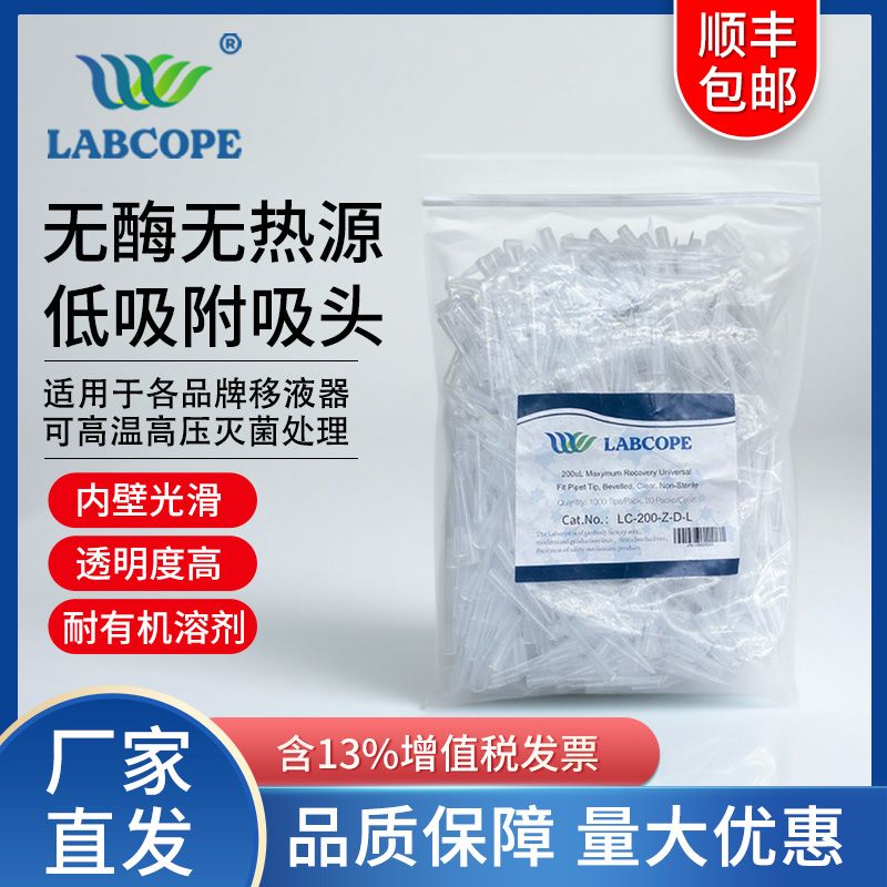 labcope LC-10-Z-D-L 0.5-10uL低吸附吸头 袋装 1000支/包 20包/箱