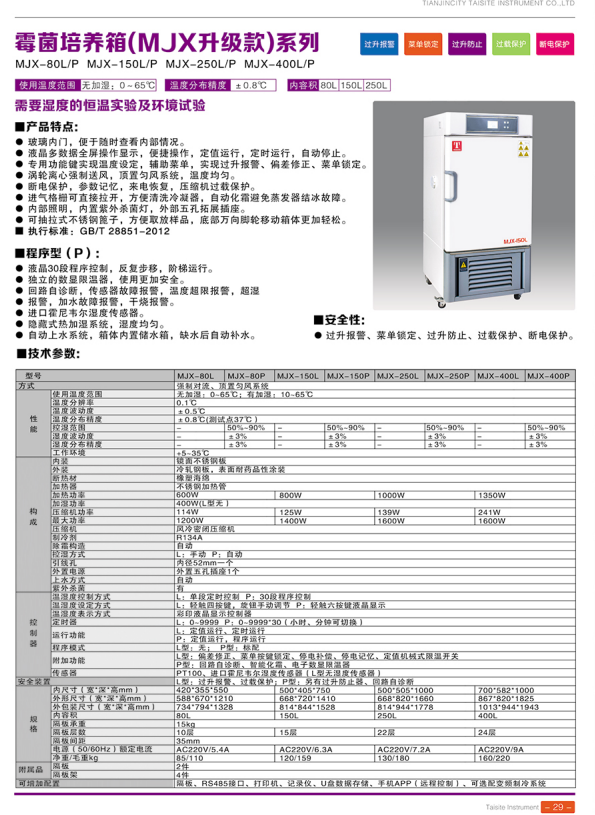 天津泰斯特培养箱、净化工作台、磁力搅拌器等