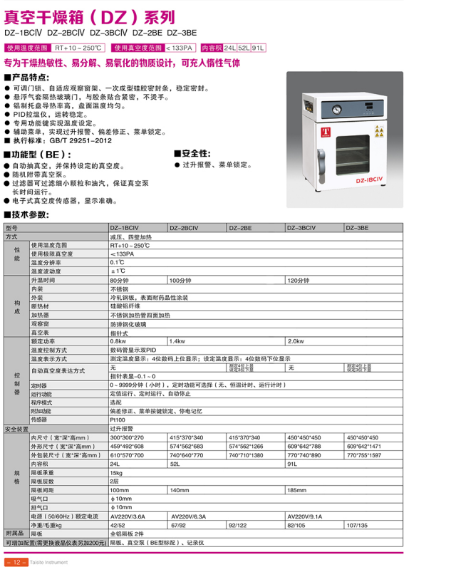 天津泰斯特培养箱、净化工作台、磁力搅拌器等