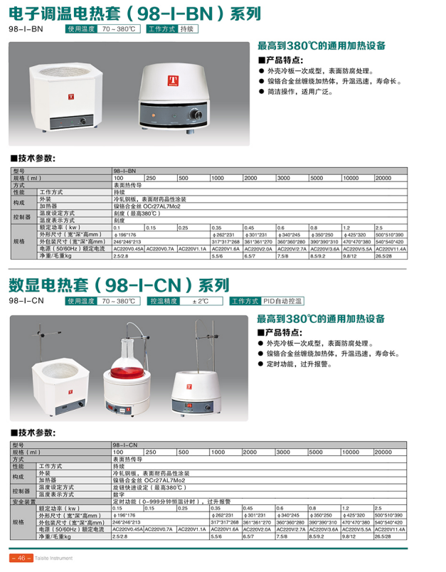 天津泰斯特培养箱、净化工作台、磁力搅拌器等