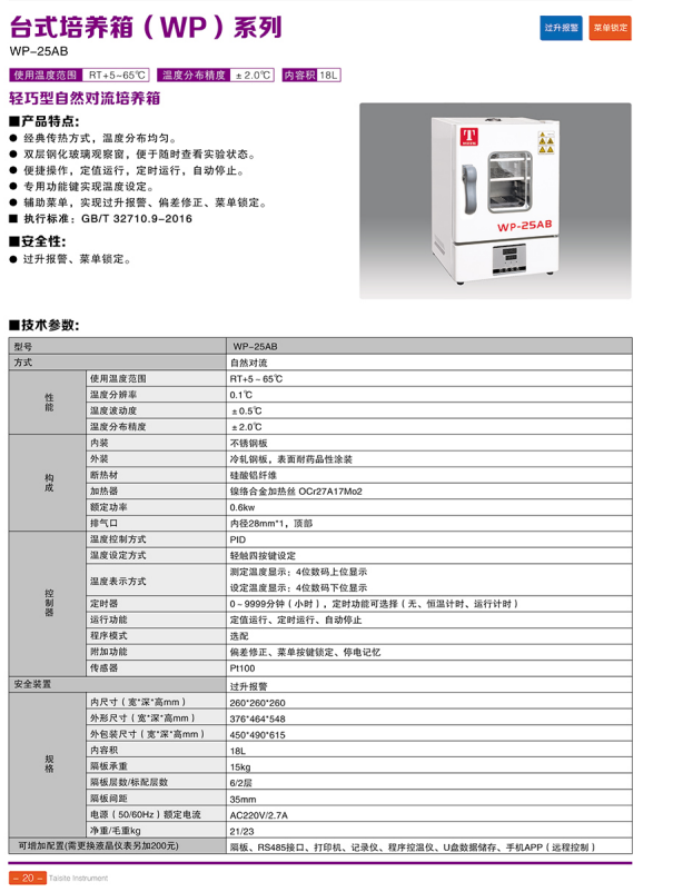 天津泰斯特培养箱、净化工作台、磁力搅拌器等