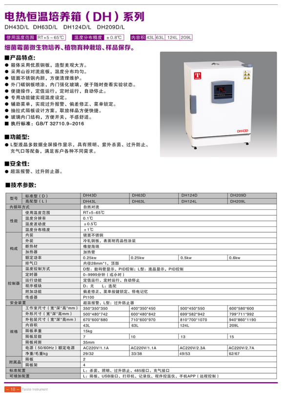 天津泰斯特培养箱、净化工作台、磁力搅拌器等