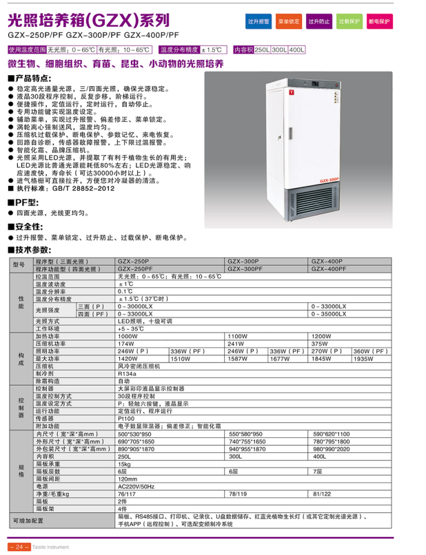 天津泰斯特培养箱、净化工作台、磁力搅拌器等
