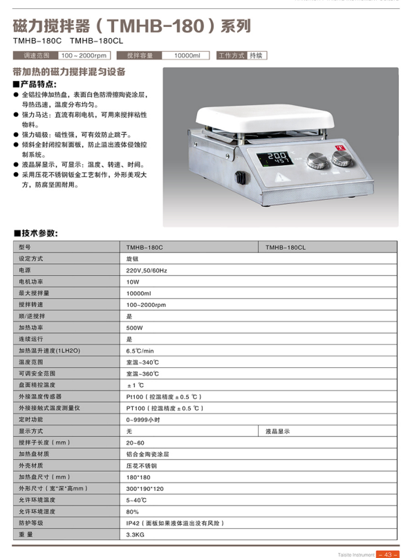 天津泰斯特培养箱、净化工作台、磁力搅拌器等