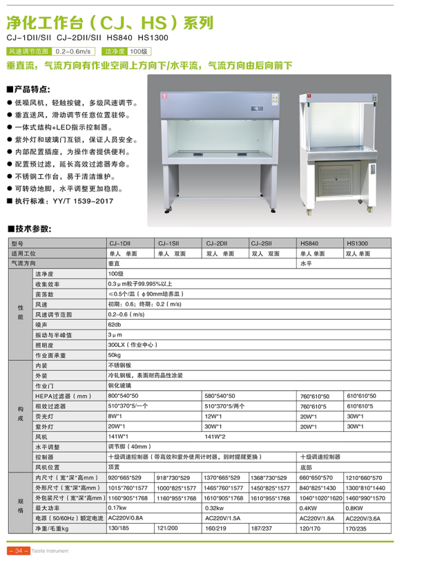天津泰斯特培养箱、净化工作台、磁力搅拌器等