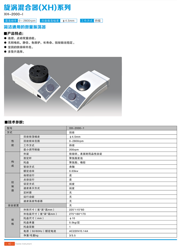 天津泰斯特培养箱、净化工作台、磁力搅拌器等