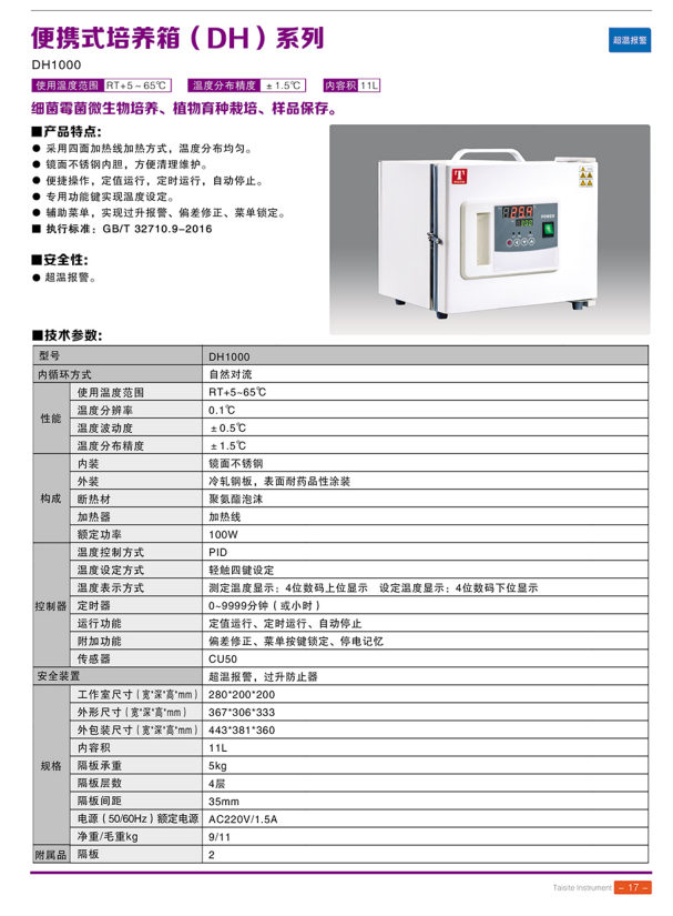 天津泰斯特培养箱、净化工作台、磁力搅拌器等