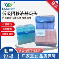 labcope LC-10-Z-H-L 0.5-10uL 低吸附透明吸头 盒装灭菌无滤芯 96支