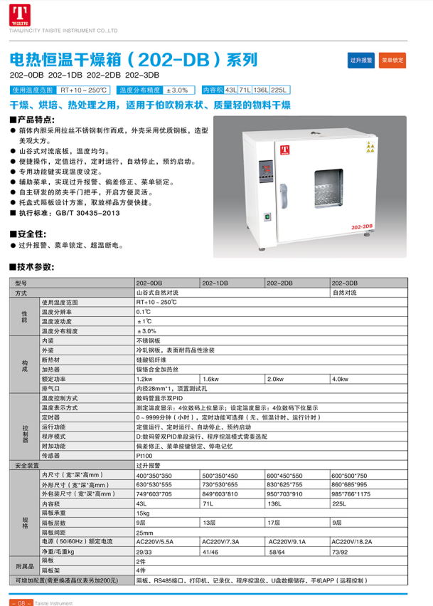 天津泰斯特培养箱、净化工作台、磁力搅拌器等