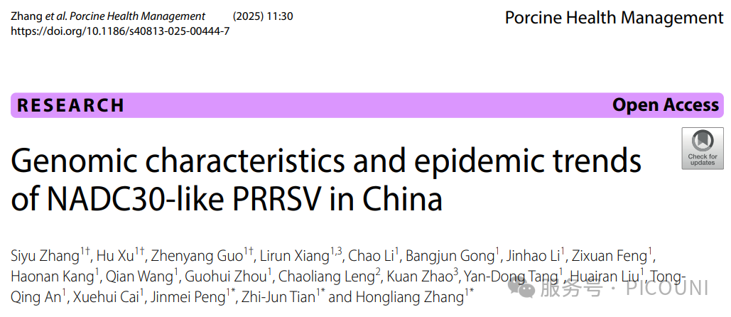 哈兽研：NADC30-like的流行现状与12种重组模型