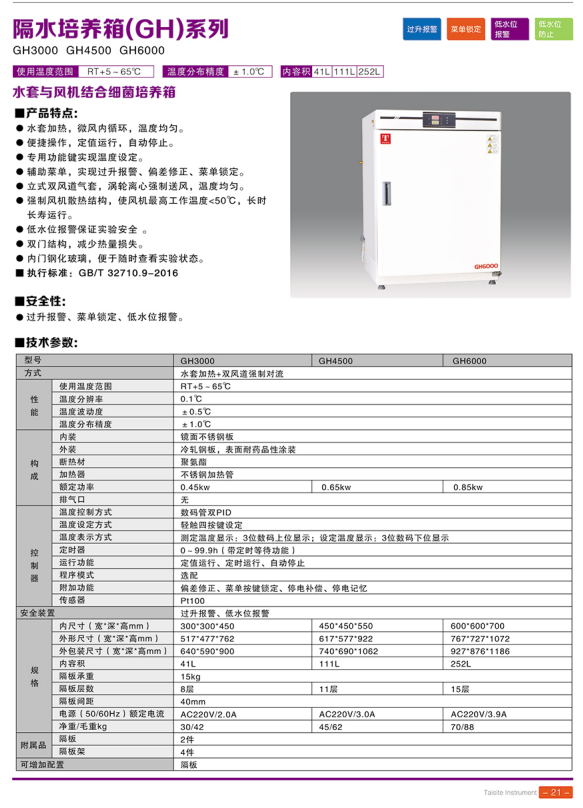 天津泰斯特培养箱、净化工作台、磁力搅拌器等
