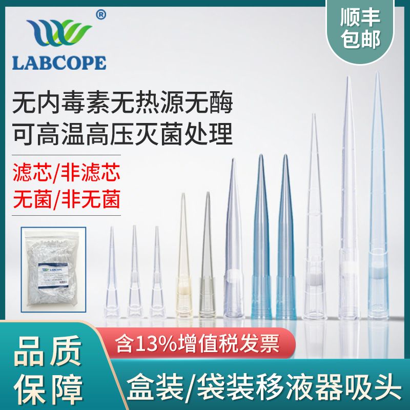 labcope LC-1250-Z-D 1250μl 蓝色吸头 袋装不灭菌无滤芯 1000支/包 5包/箱