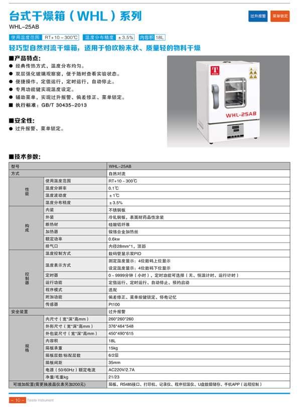 天津泰斯特培养箱、净化工作台、磁力搅拌器等