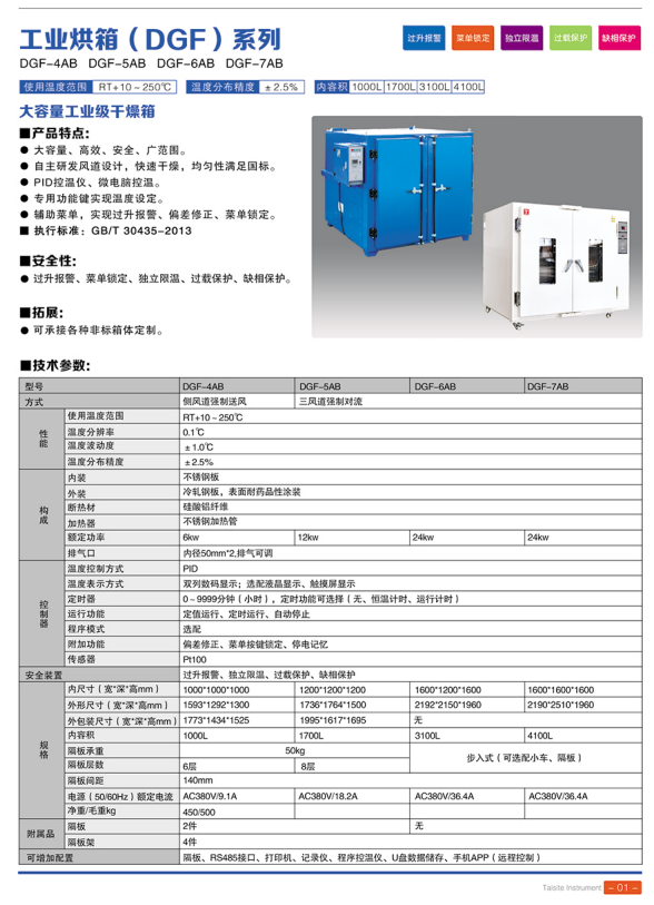 天津泰斯特培养箱、净化工作台、磁力搅拌器等