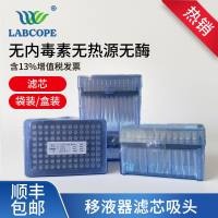 labcope LF-1000-H-L 加长型盒装滤芯吸头1000uL 灭菌 96支/盒 10盒