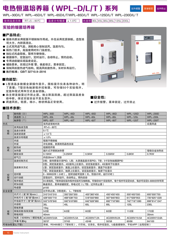天津泰斯特培养箱、净化工作台、磁力搅拌器等