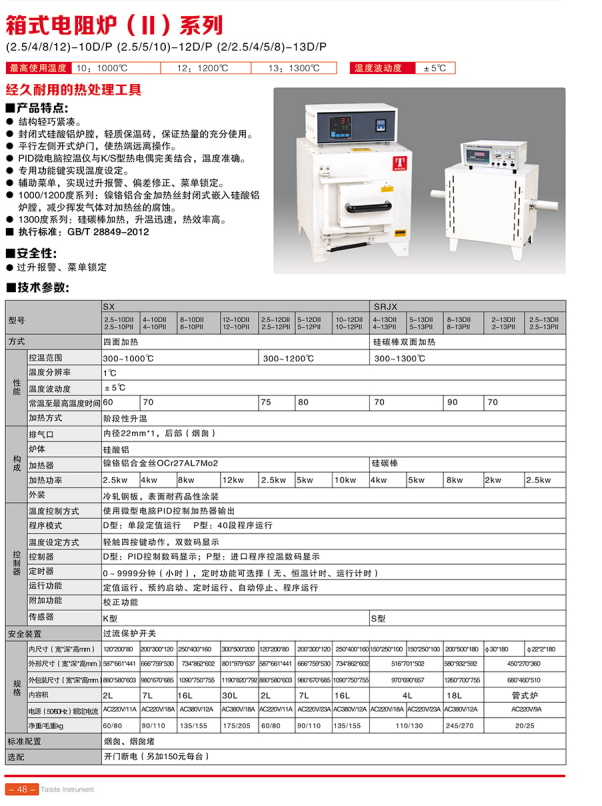 天津泰斯特培养箱、净化工作台、磁力搅拌器等