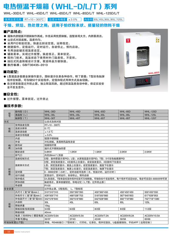 天津泰斯特培养箱、净化工作台、磁力搅拌器等