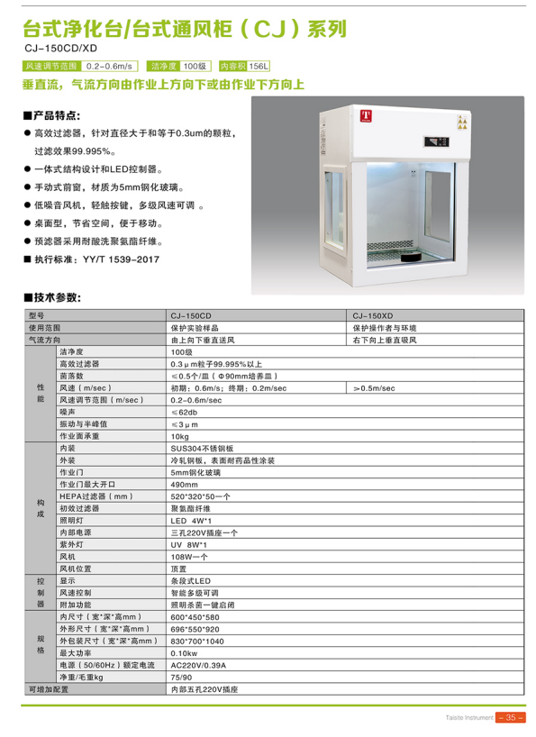 天津泰斯特培养箱、净化工作台、磁力搅拌器等
