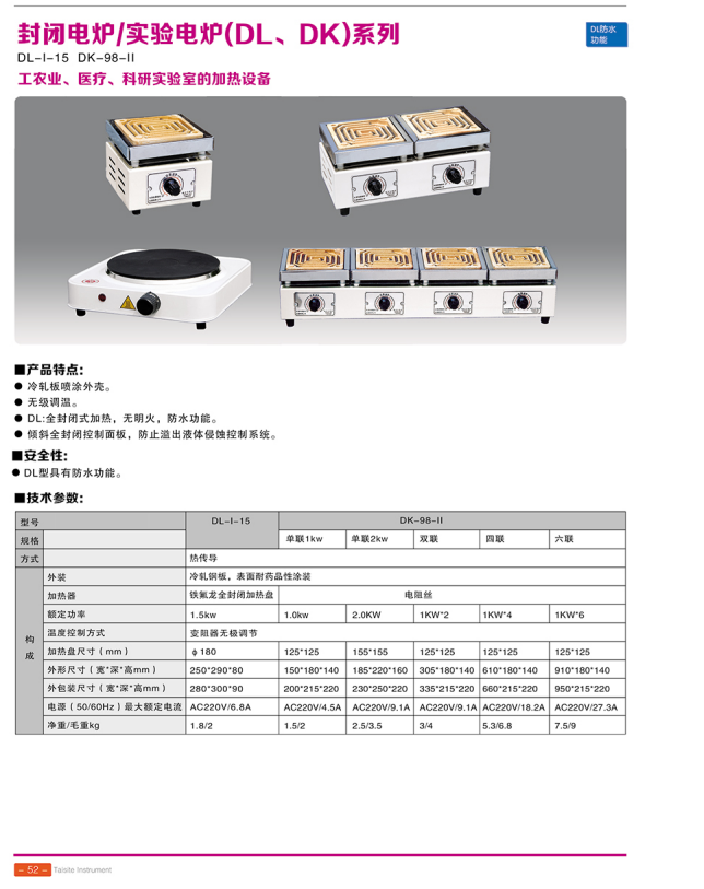 天津泰斯特培养箱、净化工作台、磁力搅拌器等