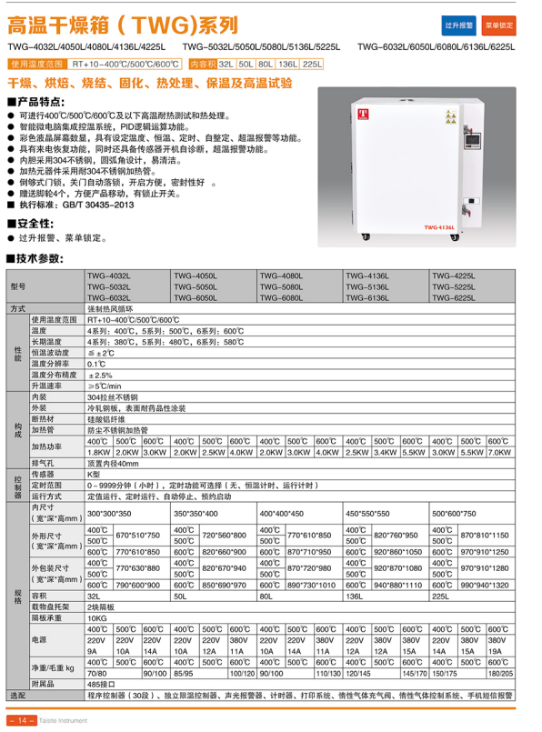 天津泰斯特培养箱、净化工作台、磁力搅拌器等