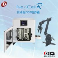 NexCell R自动化CO2培养箱