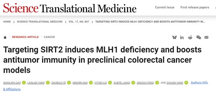 中大六院杨孜欢教授团队结直肠癌的新靶标发现Tissue Cytometry技术揭示 SIRT2 免疫治疗应用潜力