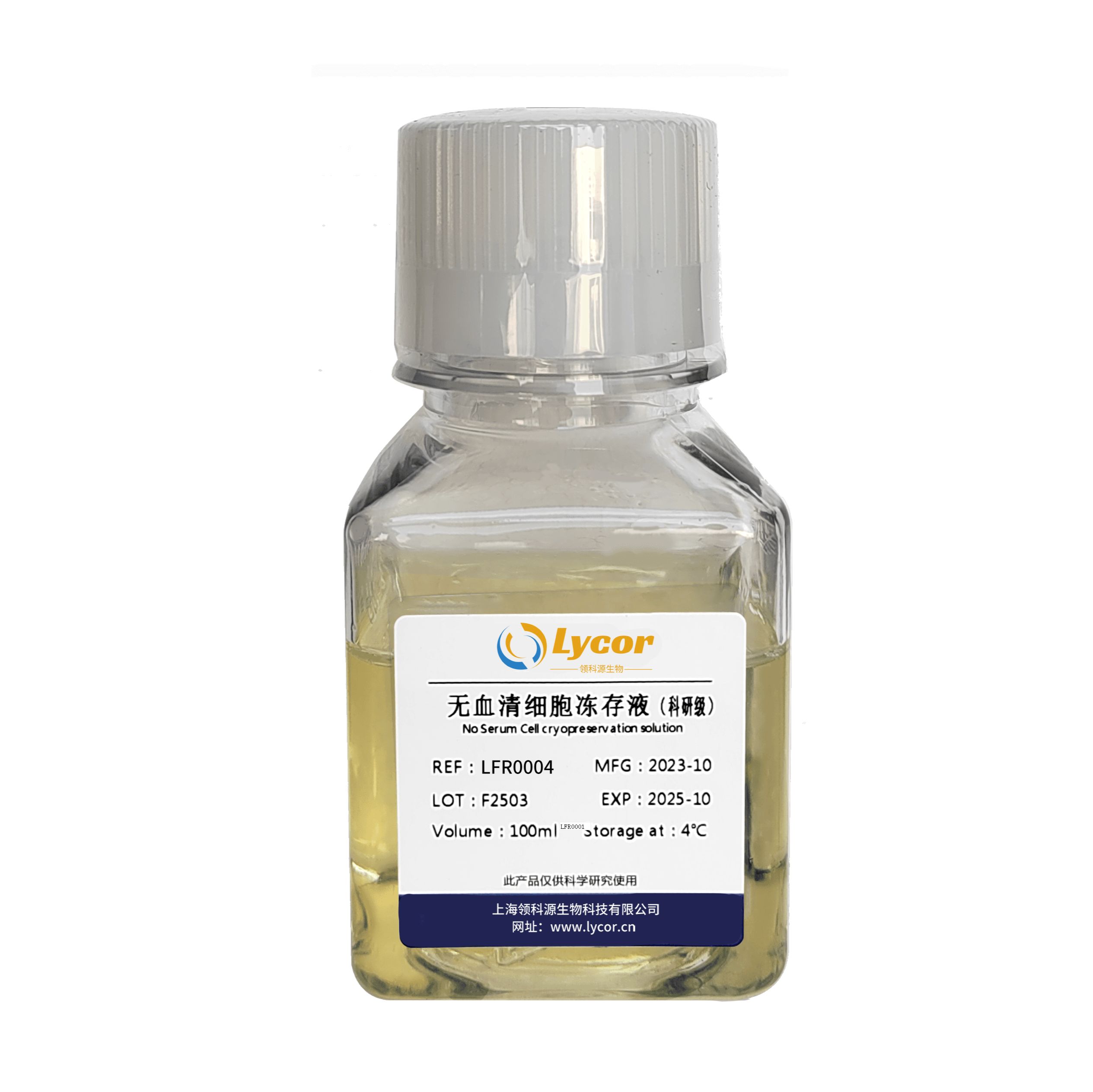 无血清细胞冻存液(科研级)